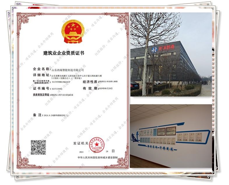 Hongrui Qualified for the Steel Structure and Steel Fabrication Building